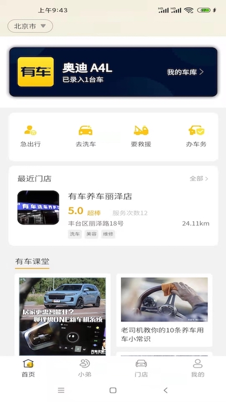 有车app图片1