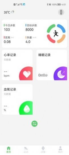 heroband手环最新版app图1