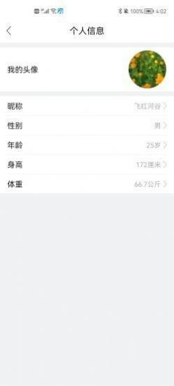 heroband手环最新版app图2