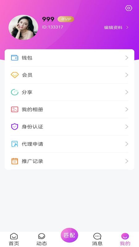 火柳交友app官方版图3