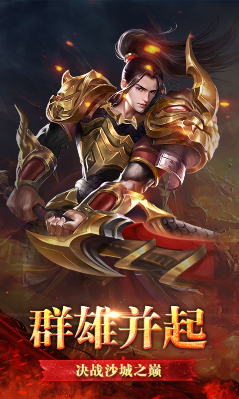 赤云火龙传奇手游图3