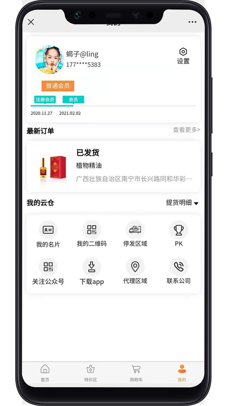 缘份商城app官方版图1