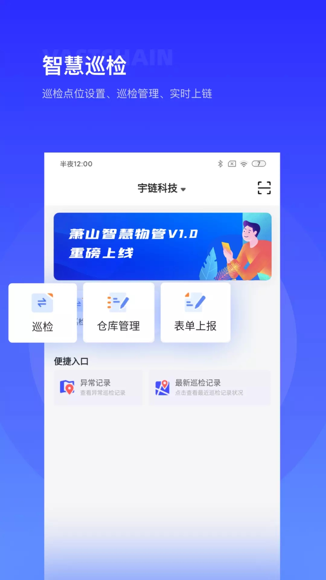 萧山智慧物管app图片1