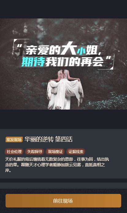 赏金侦探华丽的逆转第四话攻略图片1