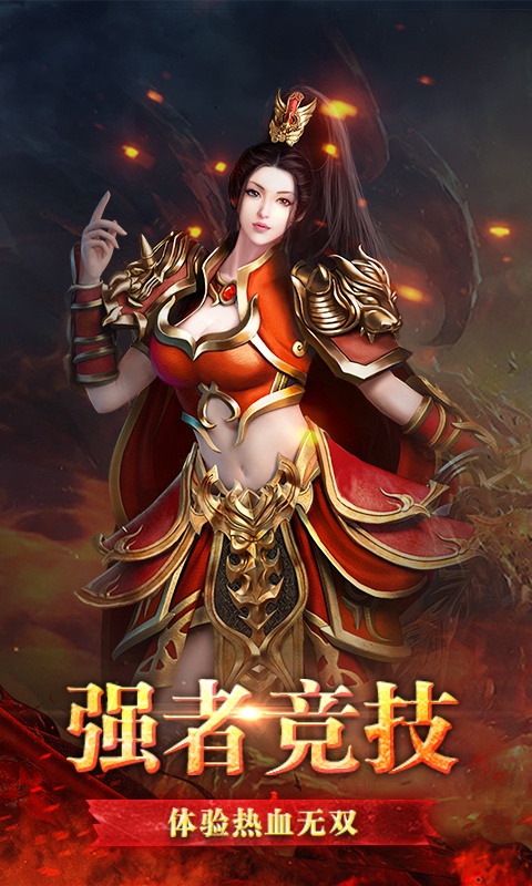 赤云火龙传奇手游图片1