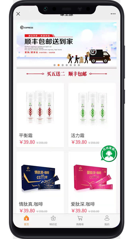 缘份商城app官方版图3