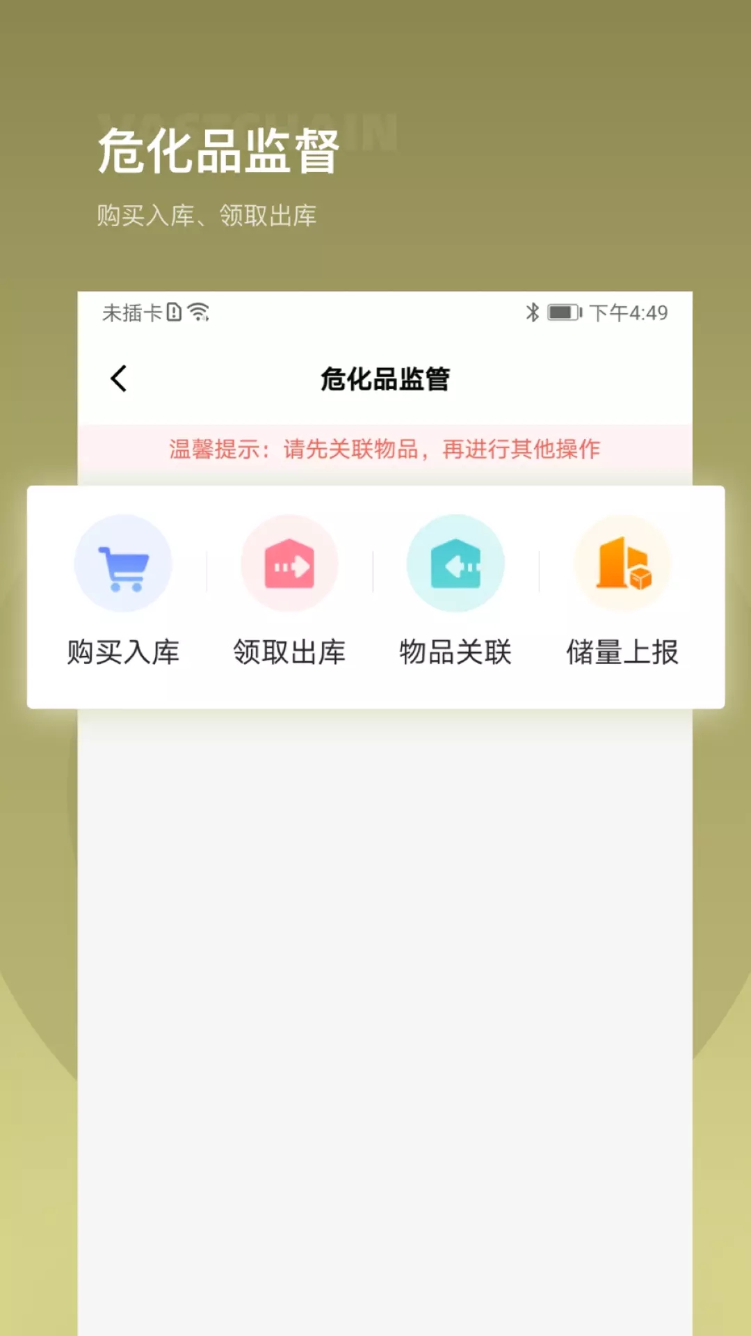 萧山智慧物管app官方版图2