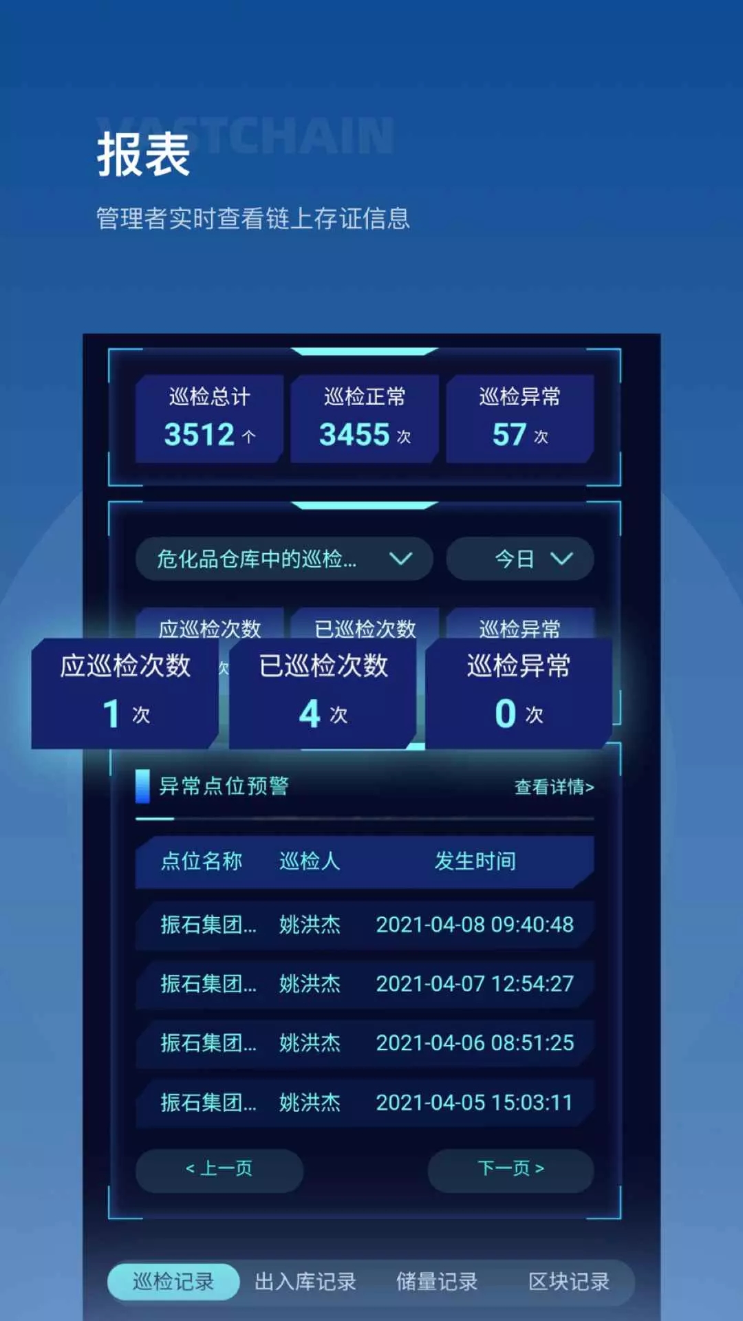 萧山智慧物管app官方版图1