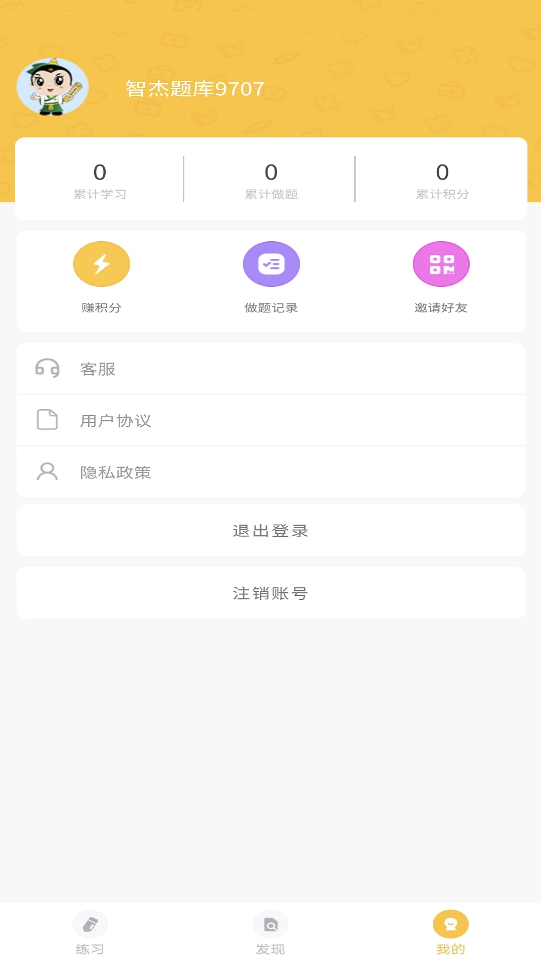 智杰题库医学题库app手机版图1