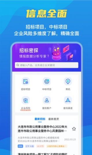 招标密探app图3