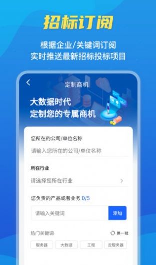 招标密探app图1