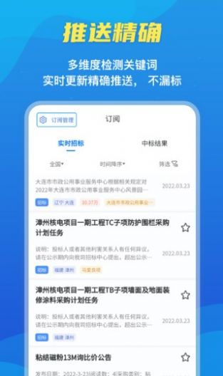 招标密探app图片1