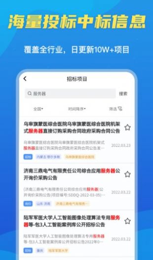 招标密探app图片2