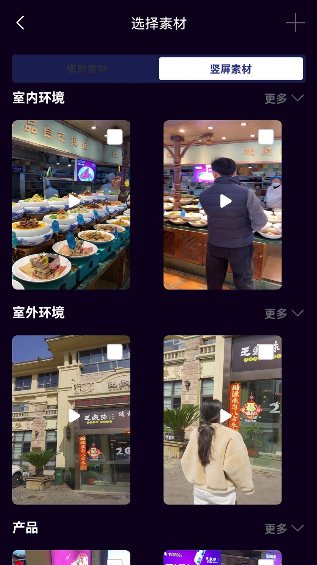 爆店达人app图2