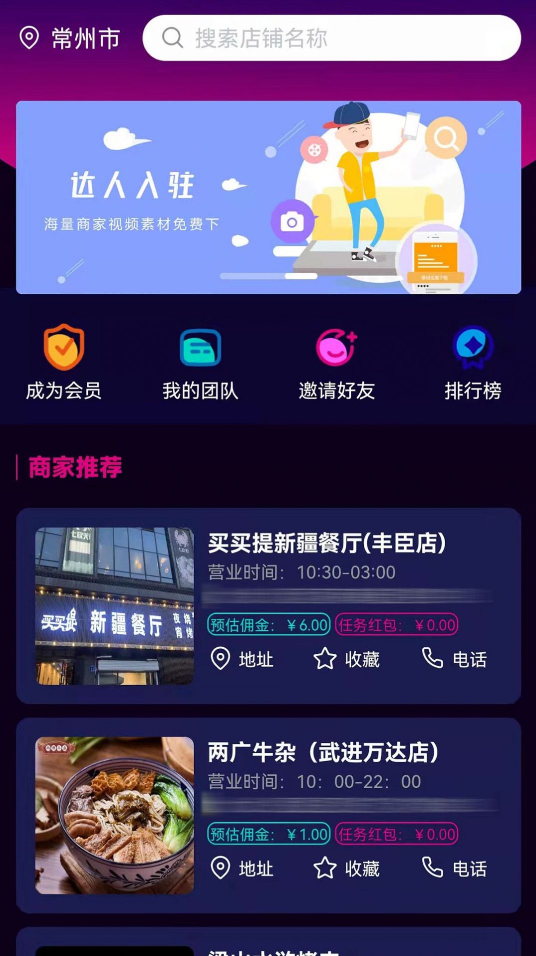 爆店达人app图3