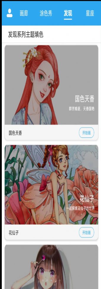 数字填色绘画涂鸦app官方版图3