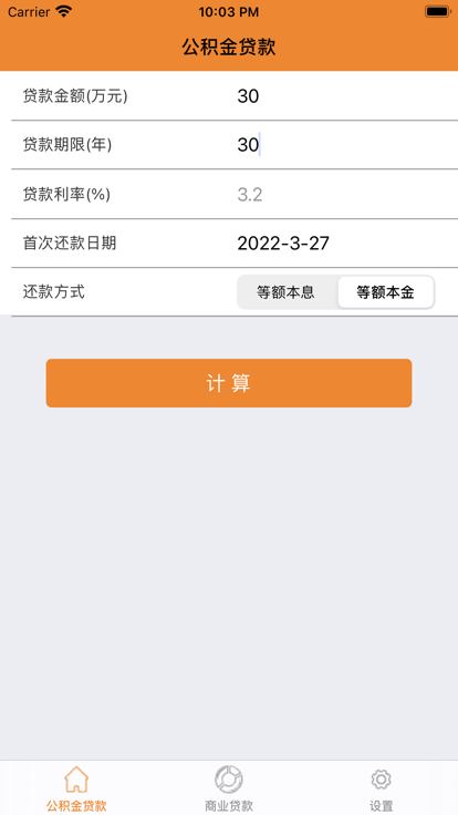 蜗牛房贷计算器app图3