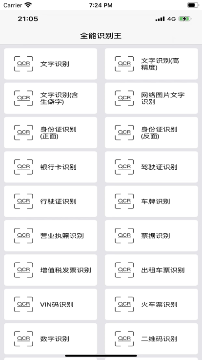 全能识别王安卓最新版图1