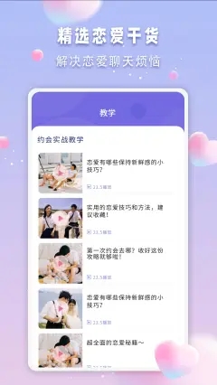 同城交友恋爱话术app官方版图1