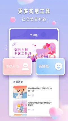 同城交友恋爱话术app官方版图2