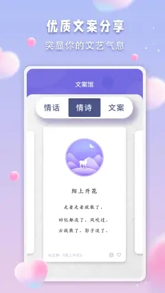 同城交友恋爱话术app官方版图3