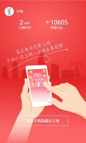 手机流量宝app图1