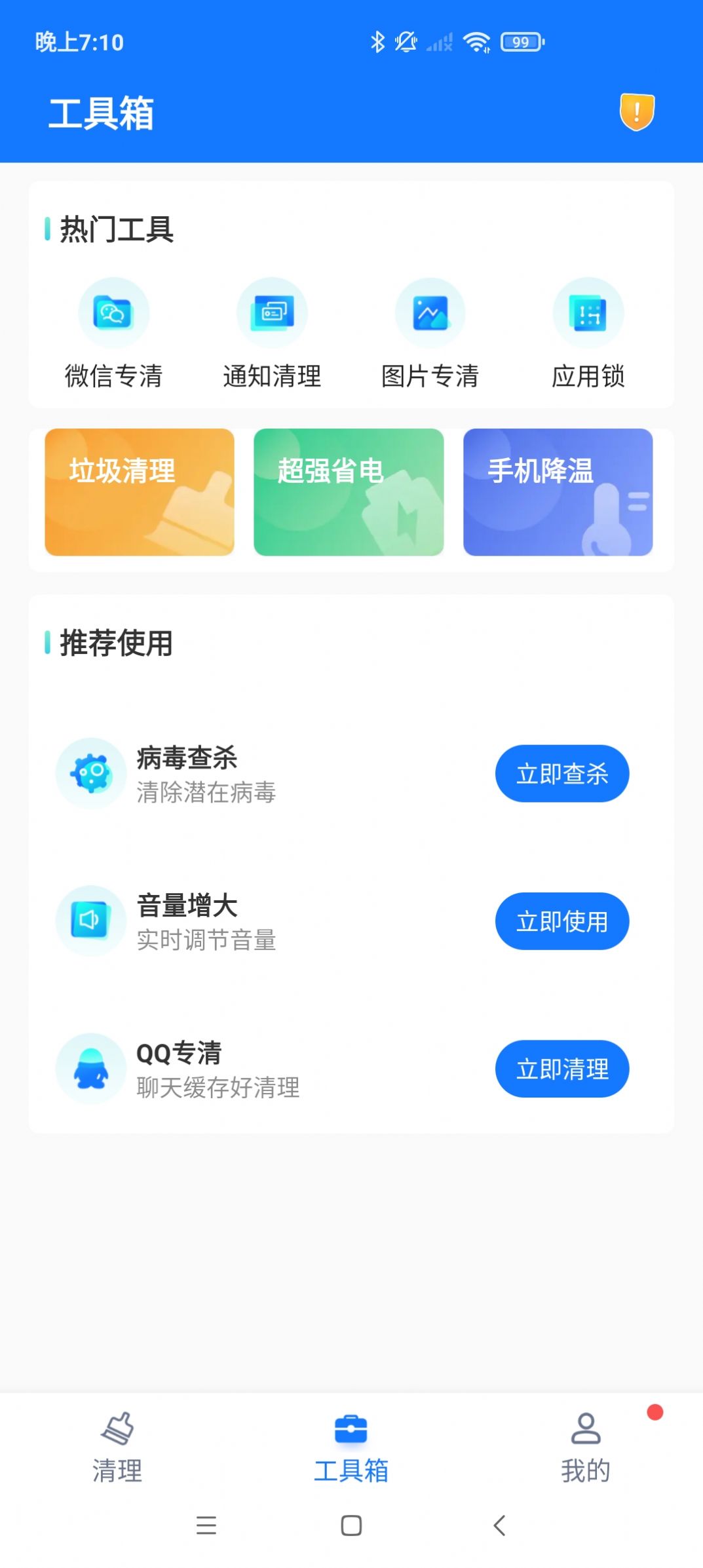 爱变幻智能清理app手机版图1