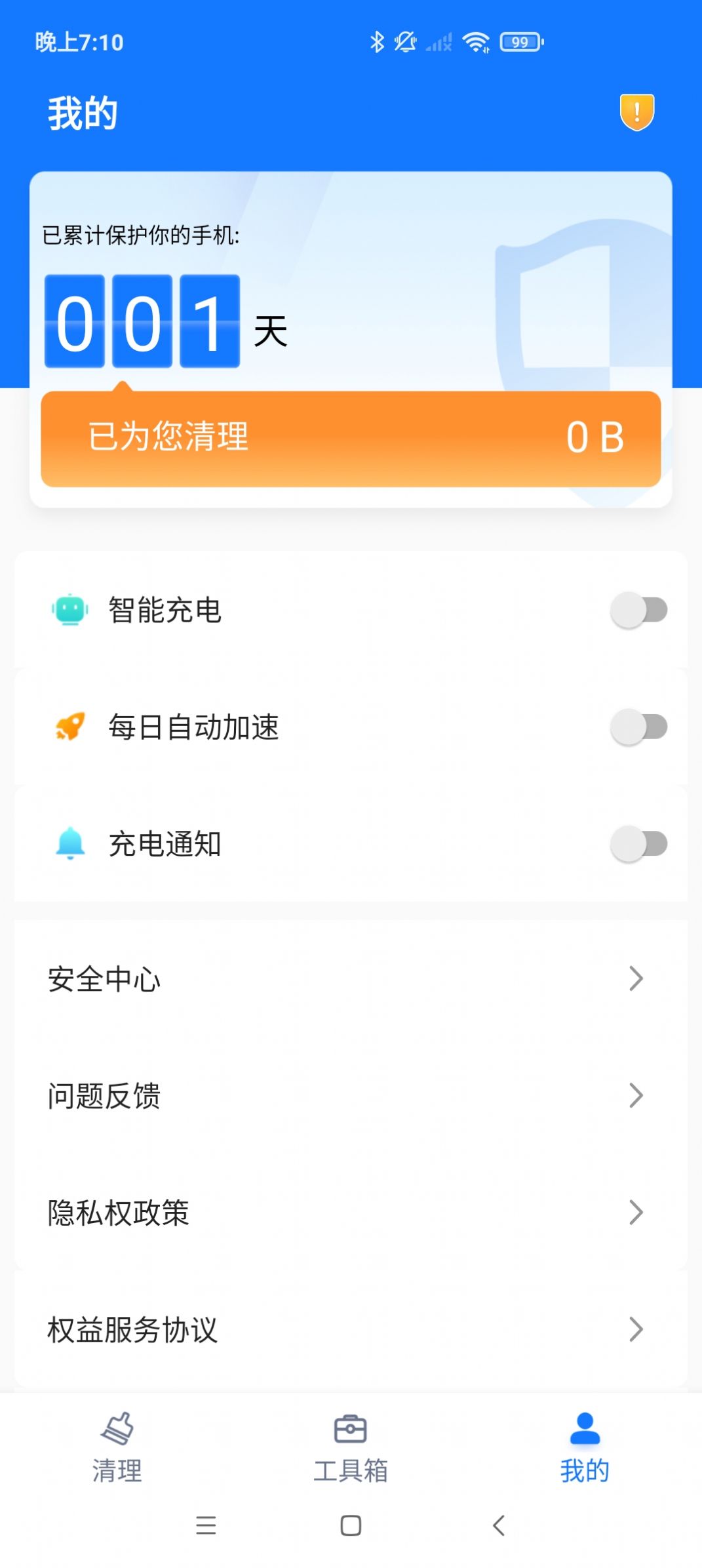 爱变幻智能清理app手机版图3