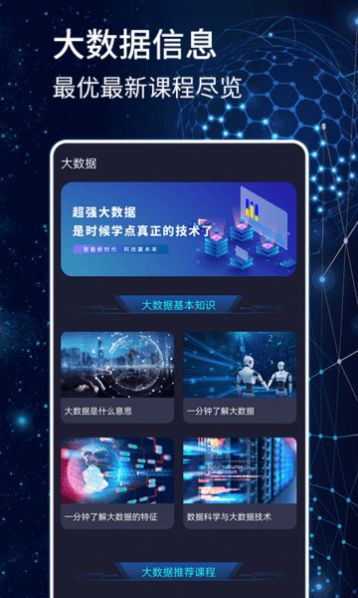 大数据教学app官方版图3