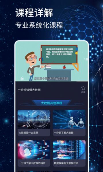 大数据教学app图片1