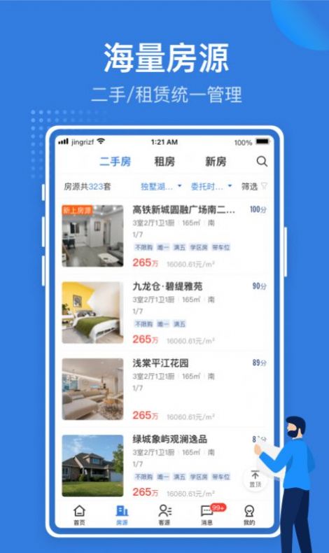 JR管家app官方版图1