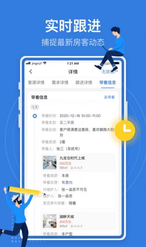JR管家app官方版图2