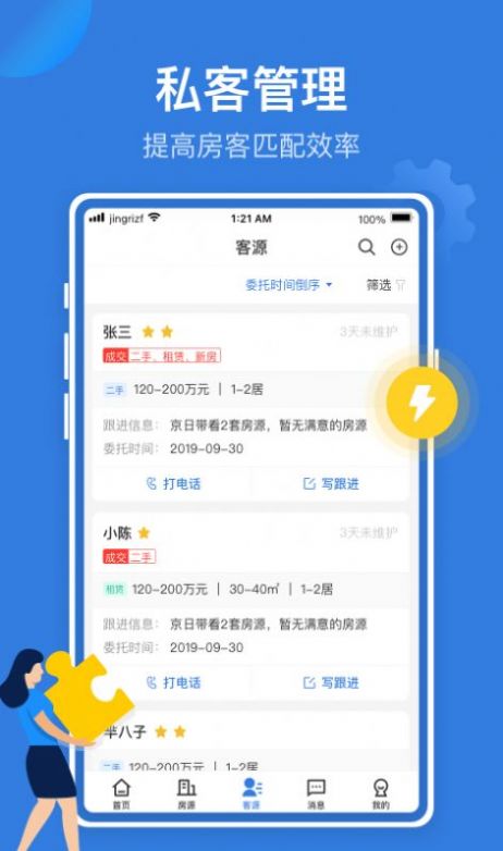 JR管家app图片1