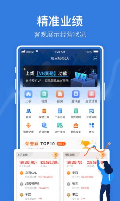 JR管家app官方版图3