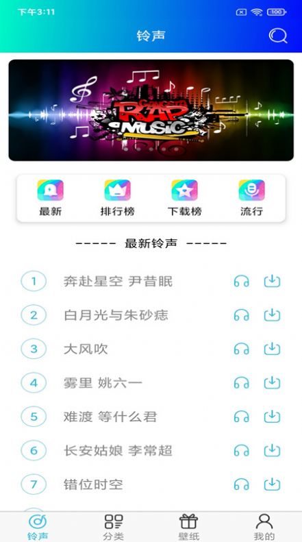 免费手机铃声app官方版图3