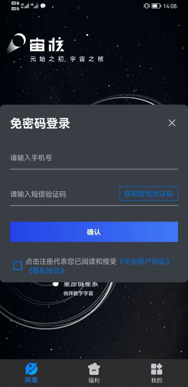 宙核数字藏品app官方版图3