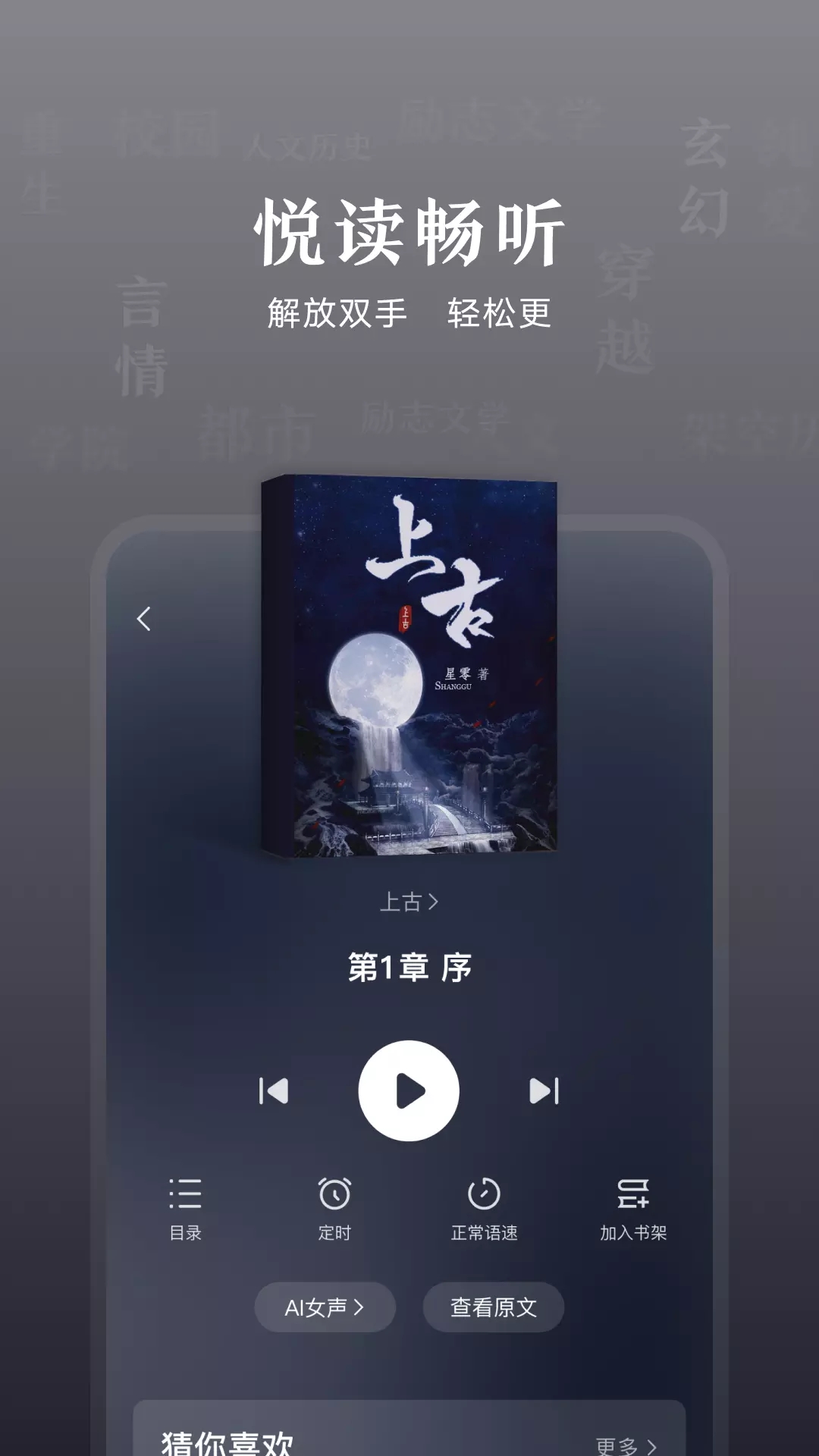 趣悦免费小说app图2