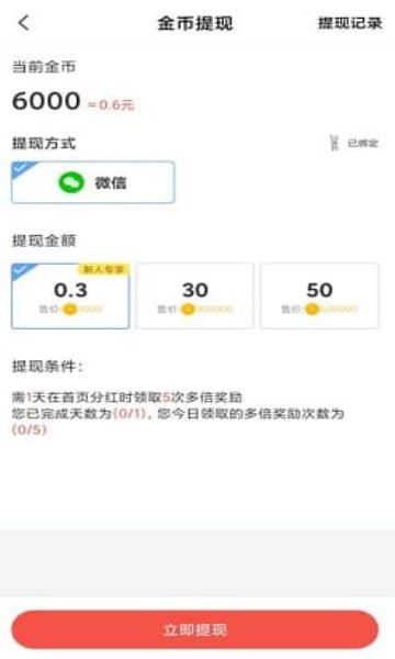 手机流量宝app图3