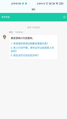 我的荷塘便民服务app安卓版图2