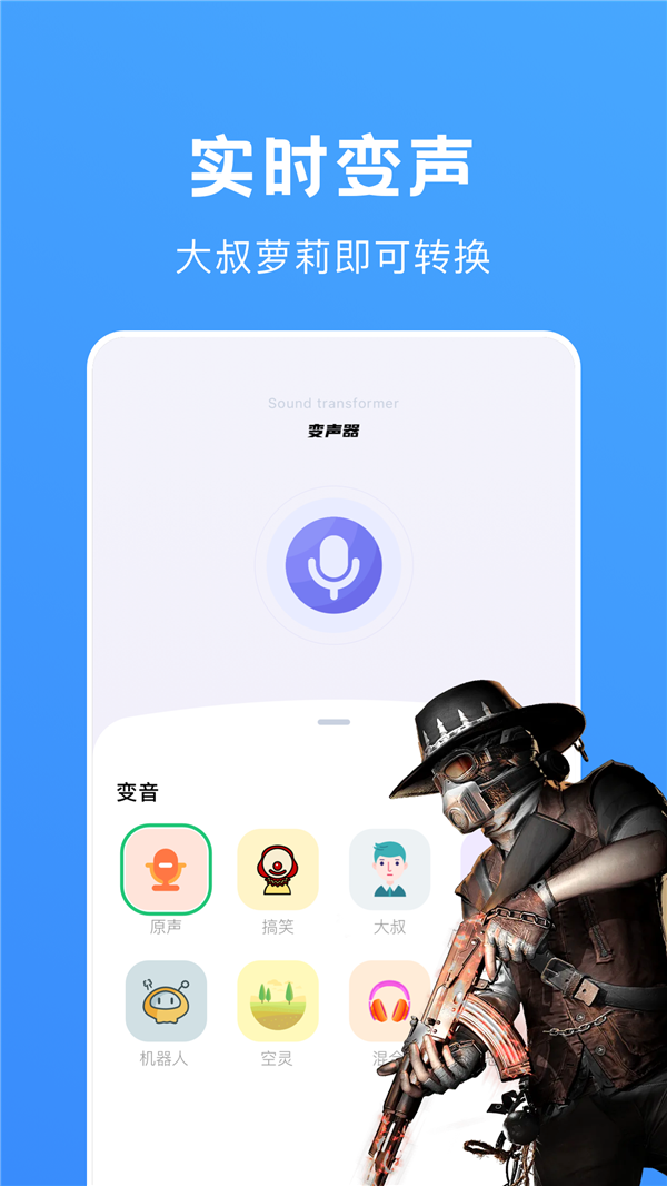 爱豆变声app图1