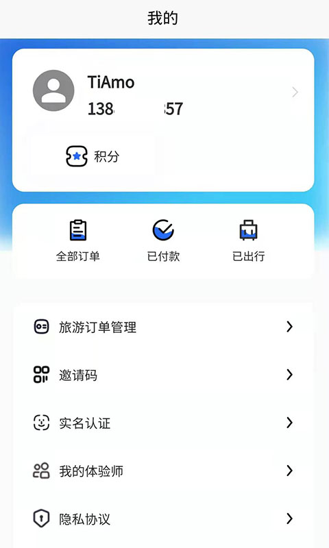 申德旅游app图2