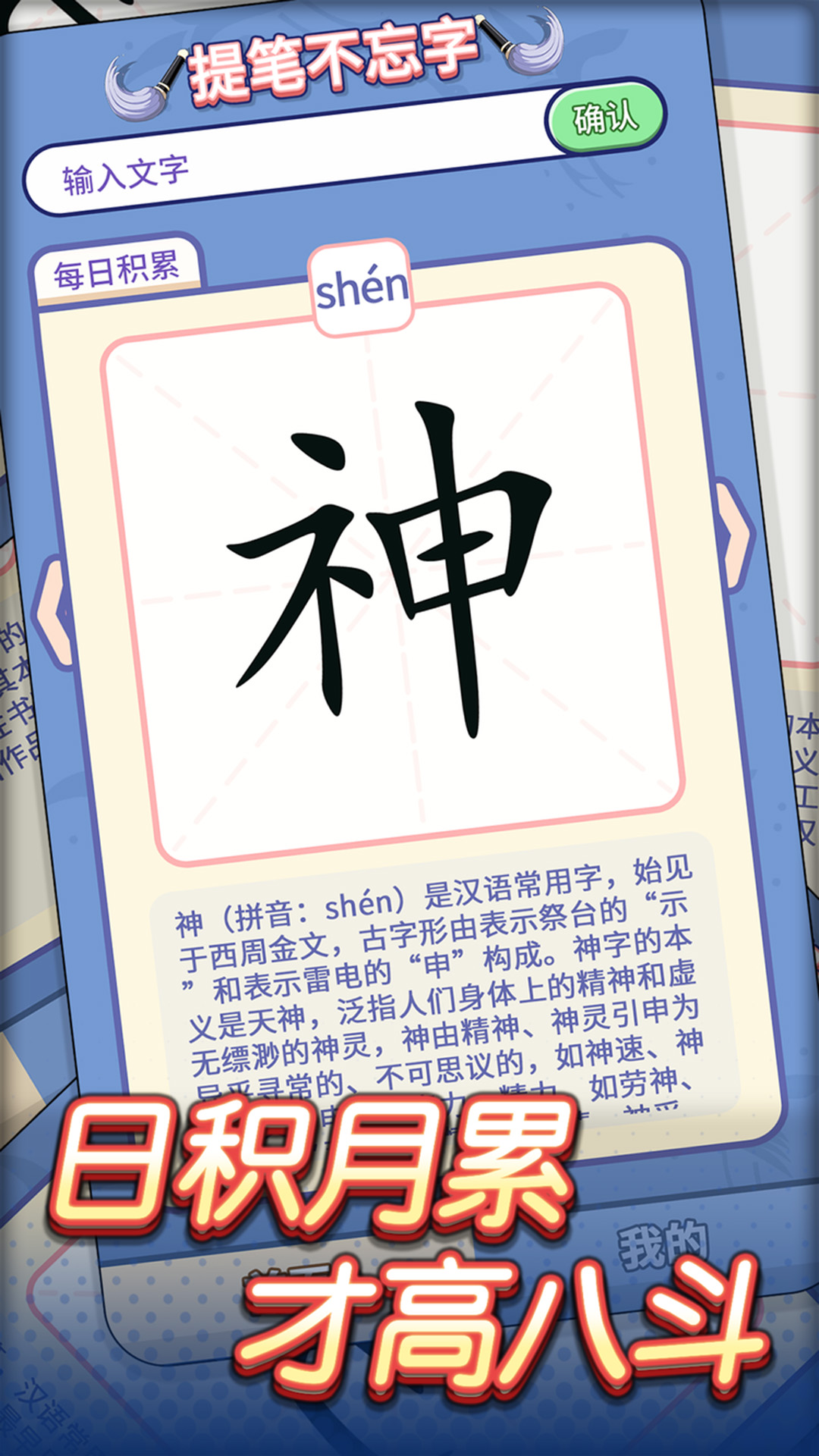 提笔不忘字app图片1