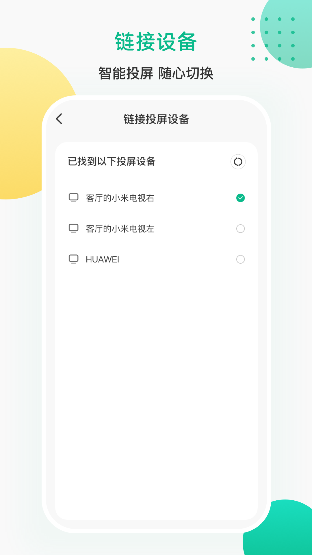 AI投屏遥控器app图1