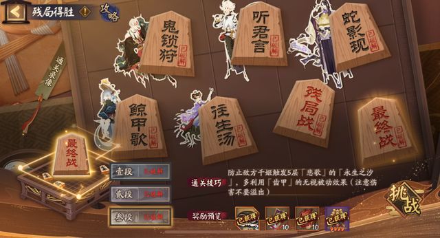 阴阳师残局得胜雀食身攻略：残局得胜第二关雀食身通关打法