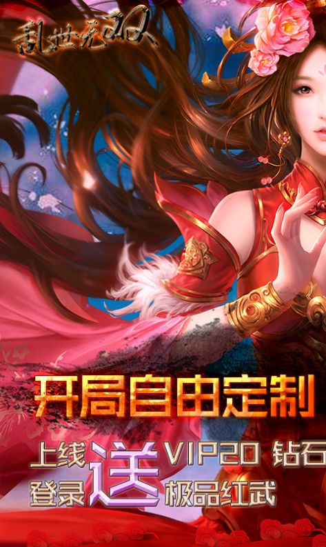 乱世无双之神话官方版图1