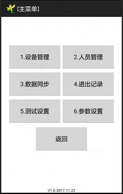 门禁管理助手app图2