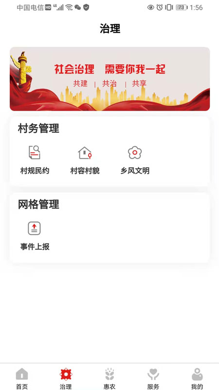 万全e党建app图片1