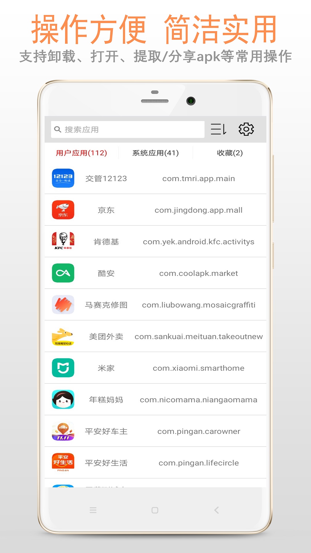 小龙apk应用管理器app图1