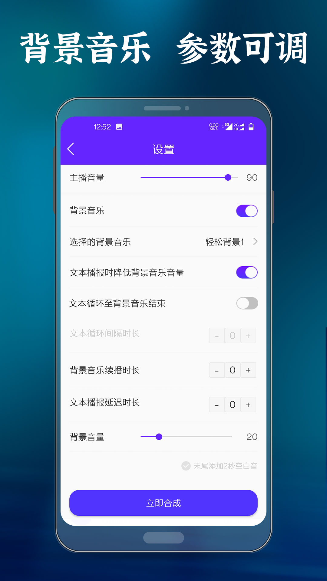 良君语音合成大师app图3