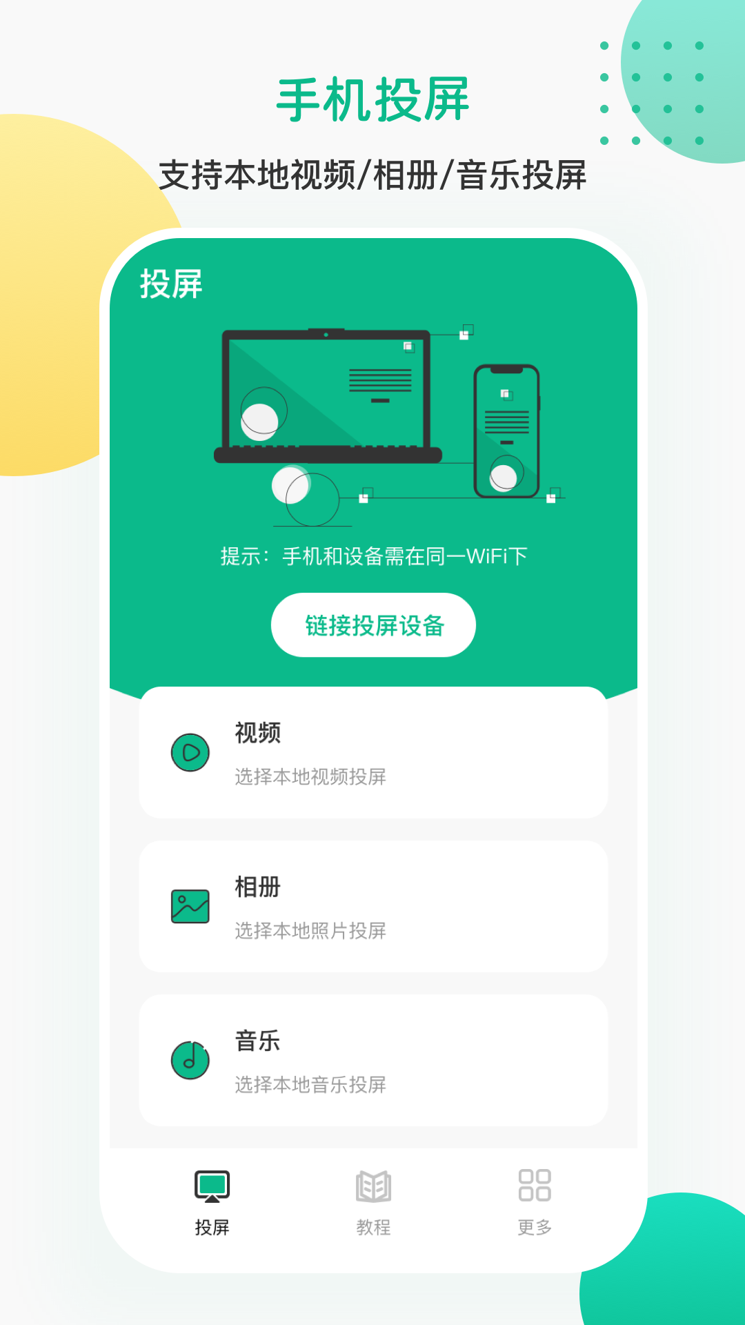 AI投屏遥控器app官方版图3